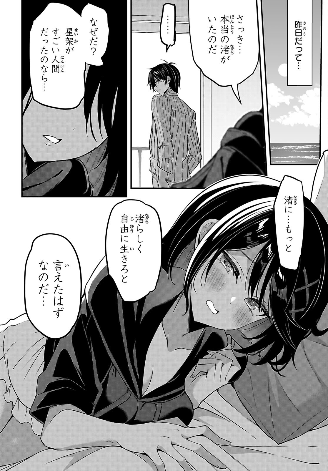 STRATEGIC LOVERS - RAW Chap 68 - Pic 14