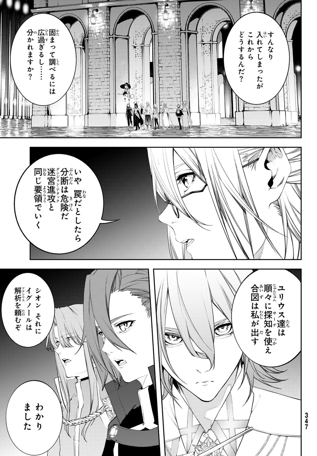WISTORIAS WAND AND SWORD Chap 68 - Pic 17