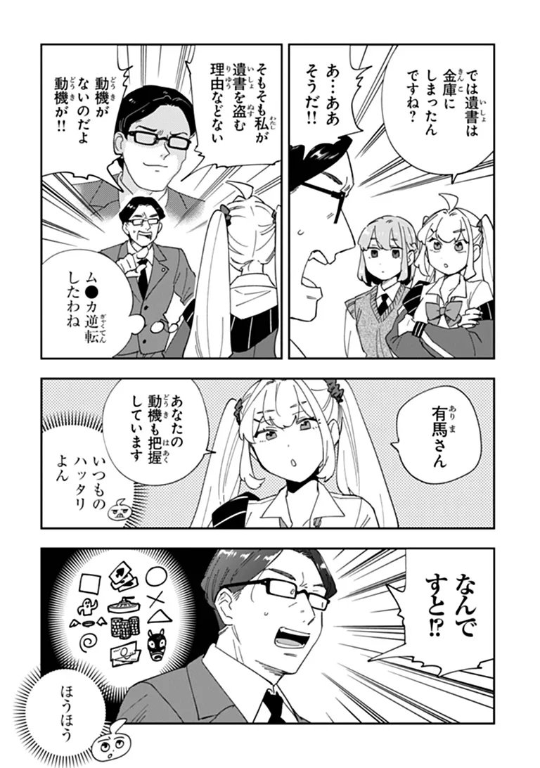 DOKUSHIN TANTEI OOBA KANAKO WA ATAMA GA WARUI: KOKORO GA YOMERU KARA SHINHANNIN TOKUTEI MADE WA YOYUU DESU KEDO SHOUMEI HOUHOU GA ZENZEN WAKARIMASEN Chap 8 - Pic 34