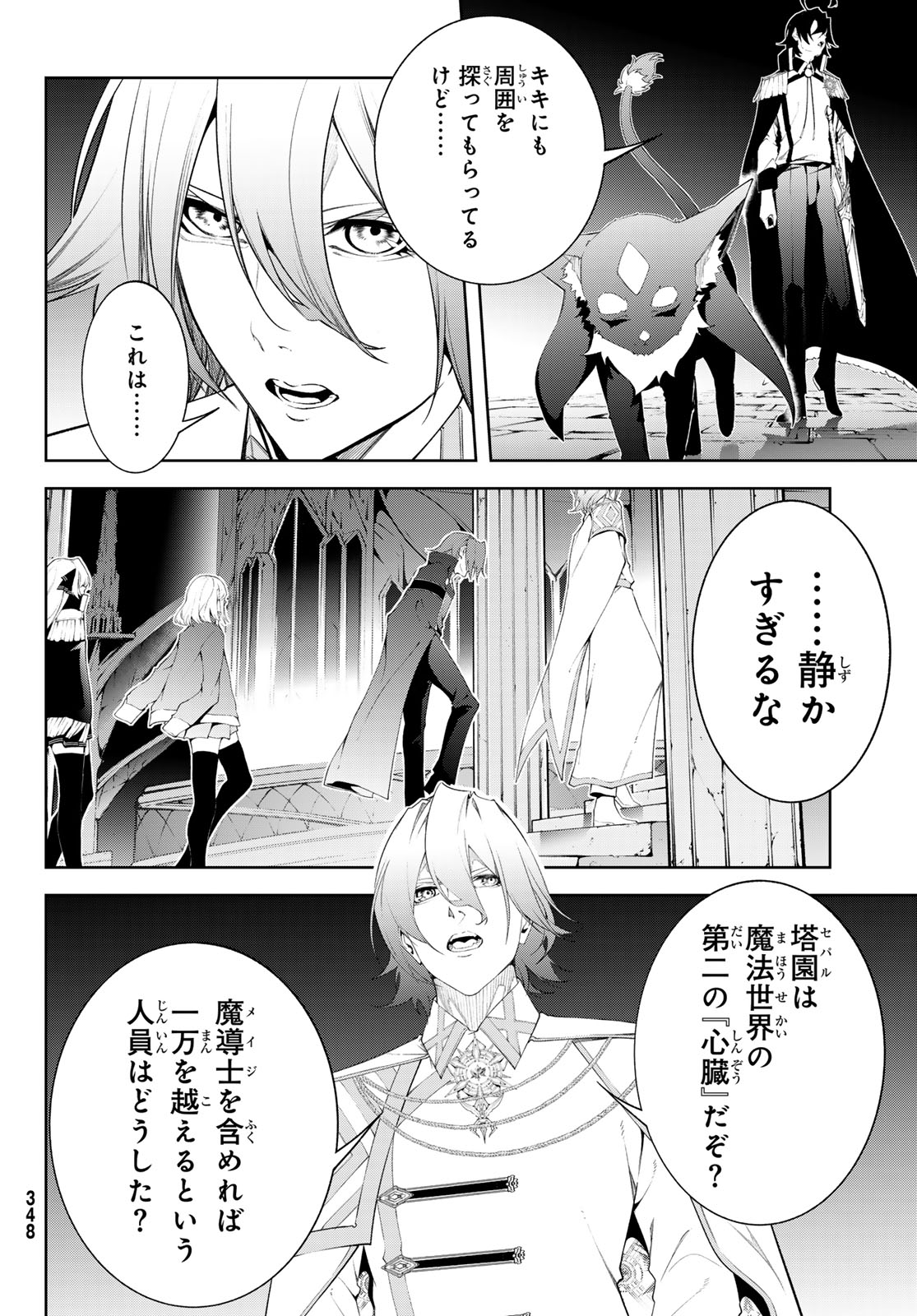 WISTORIAS WAND AND SWORD Chap 68 - Pic 18