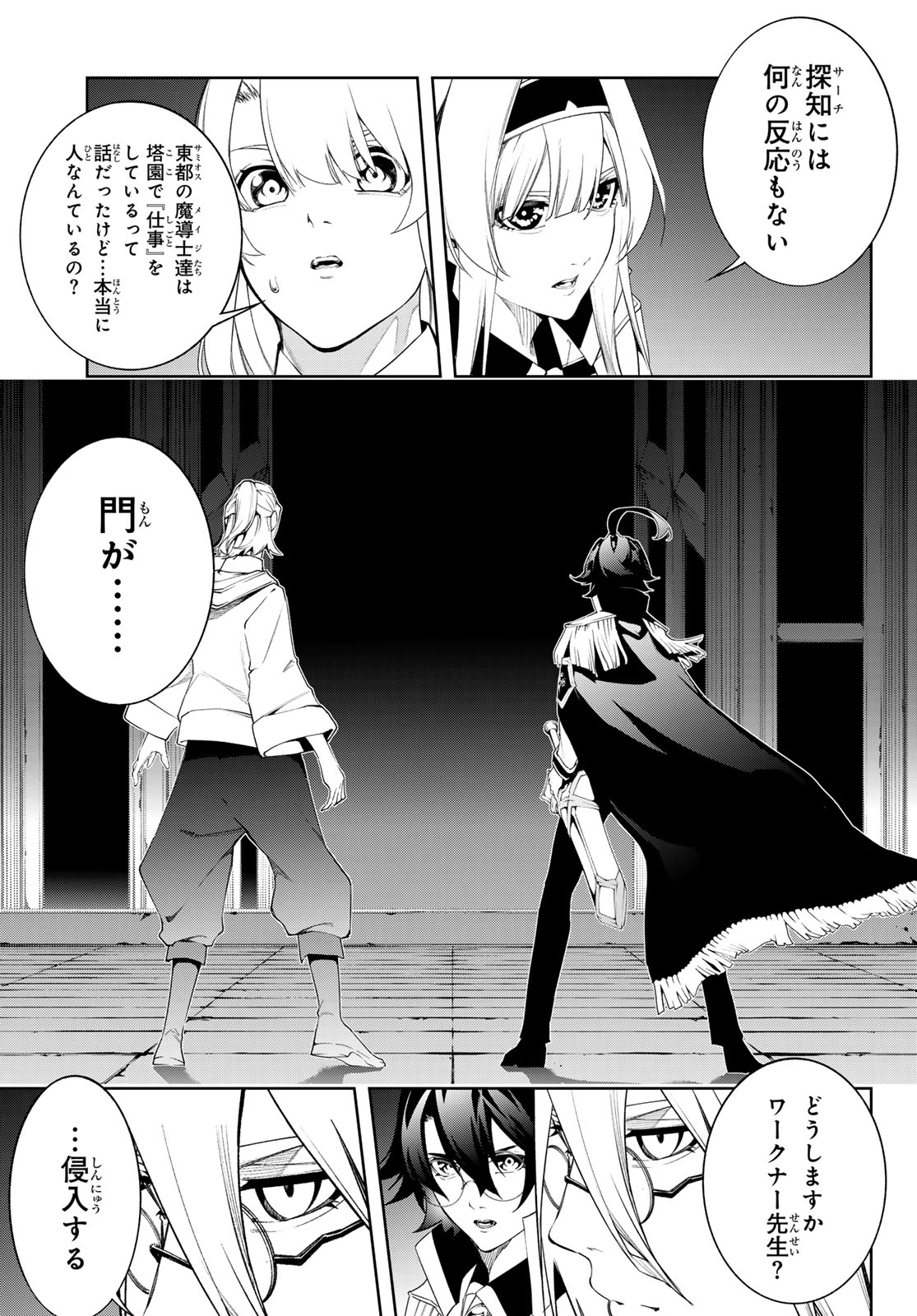 WISTORIAS WAND AND SWORD Chap 68 - Pic 19