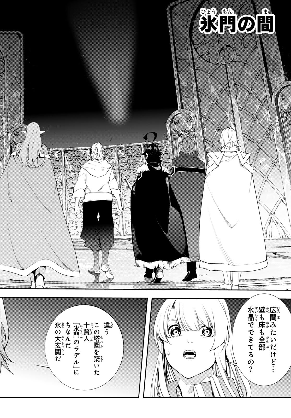 WISTORIAS WAND AND SWORD Chap 68 - Pic 20
