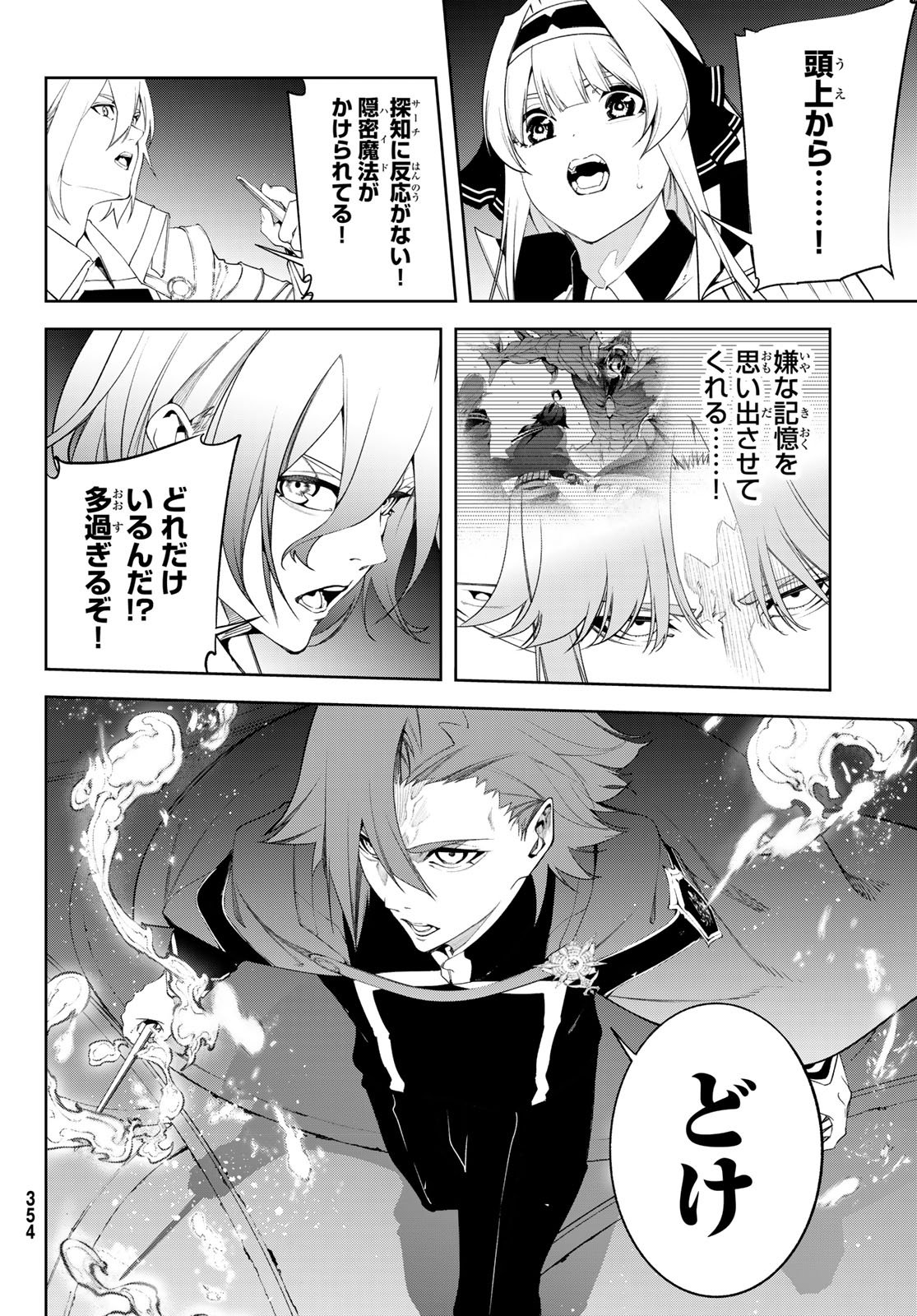 WISTORIAS WAND AND SWORD Chap 68 - Pic 24