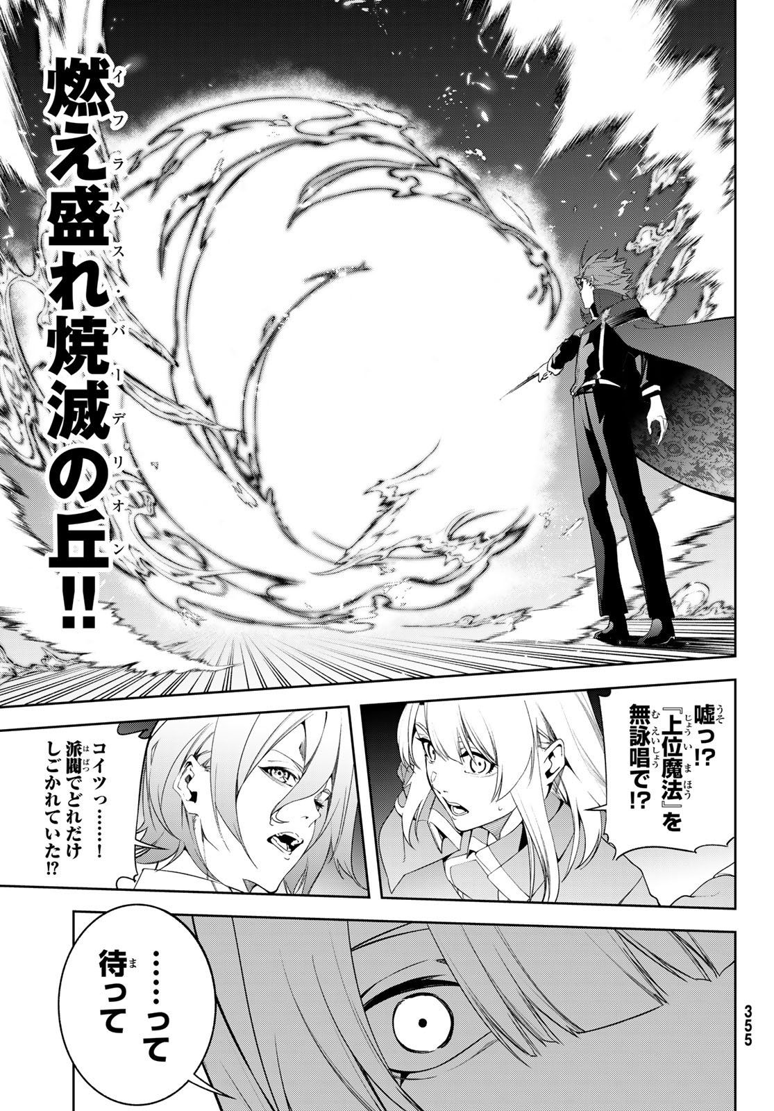 WISTORIAS WAND AND SWORD Chap 68 - Pic 25