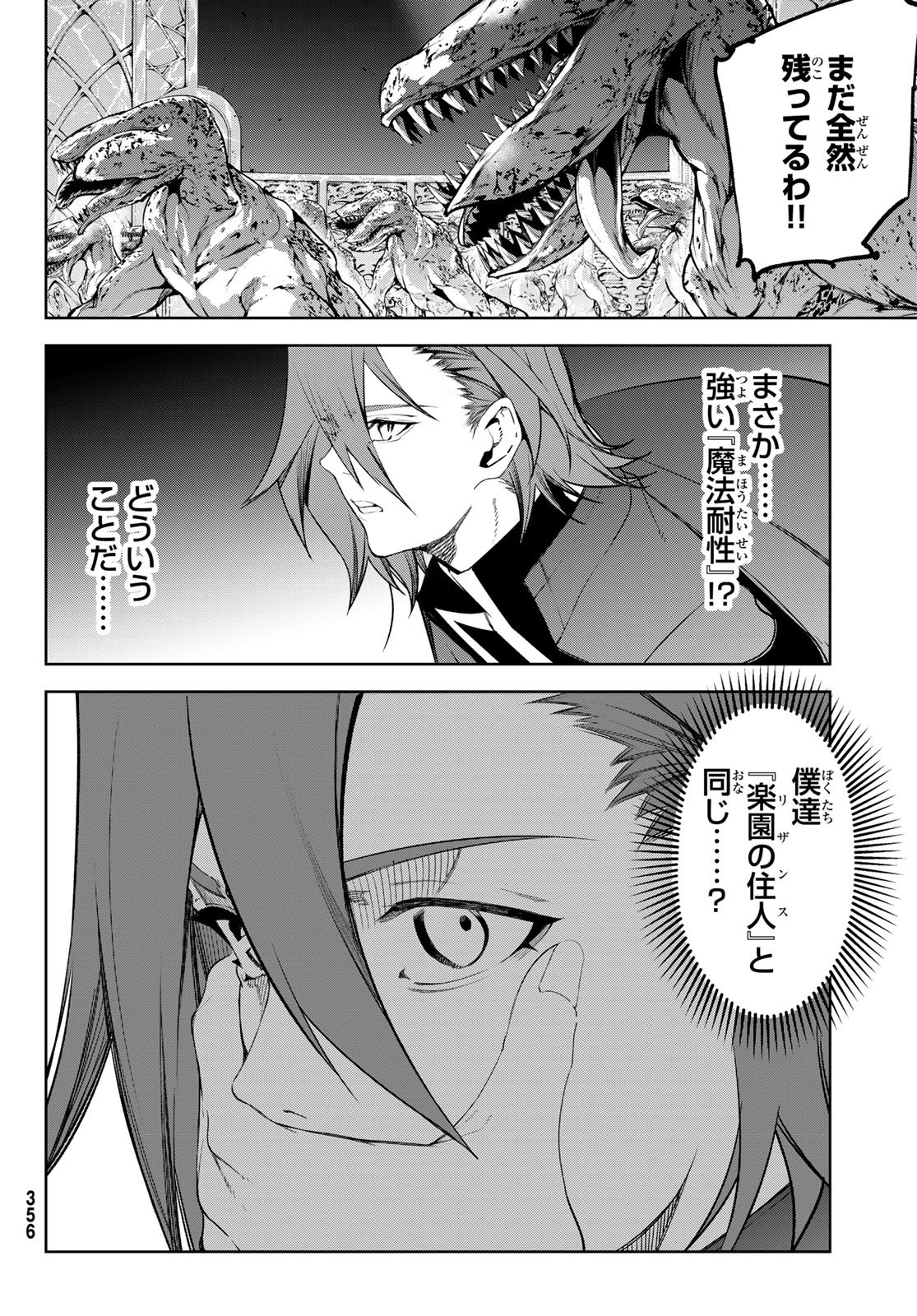 WISTORIAS WAND AND SWORD Chap 68 - Pic 26