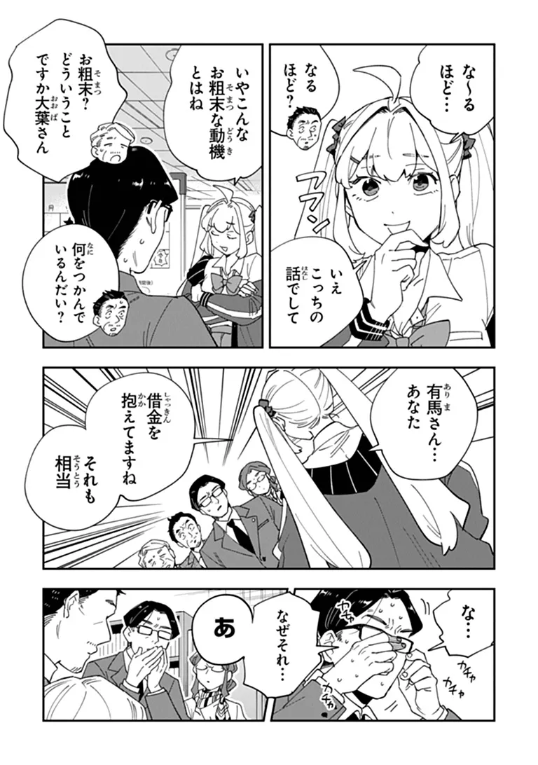 DOKUSHIN TANTEI OOBA KANAKO WA ATAMA GA WARUI: KOKORO GA YOMERU KARA SHINHANNIN TOKUTEI MADE WA YOYUU DESU KEDO SHOUMEI HOUHOU GA ZENZEN WAKARIMASEN Chap 8 - Pic 35