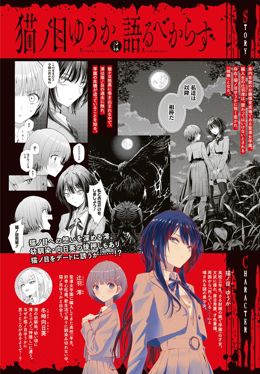 Nekonome Yuuka wa Kataru Bekarazu Chap 6 - Pic 2