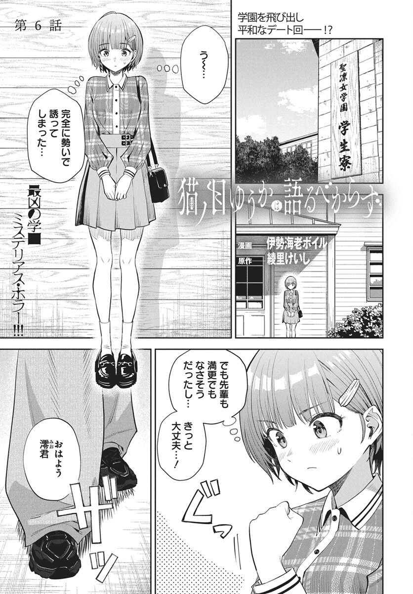 Nekonome Yuuka wa Kataru Bekarazu Chap 6 - Pic 3