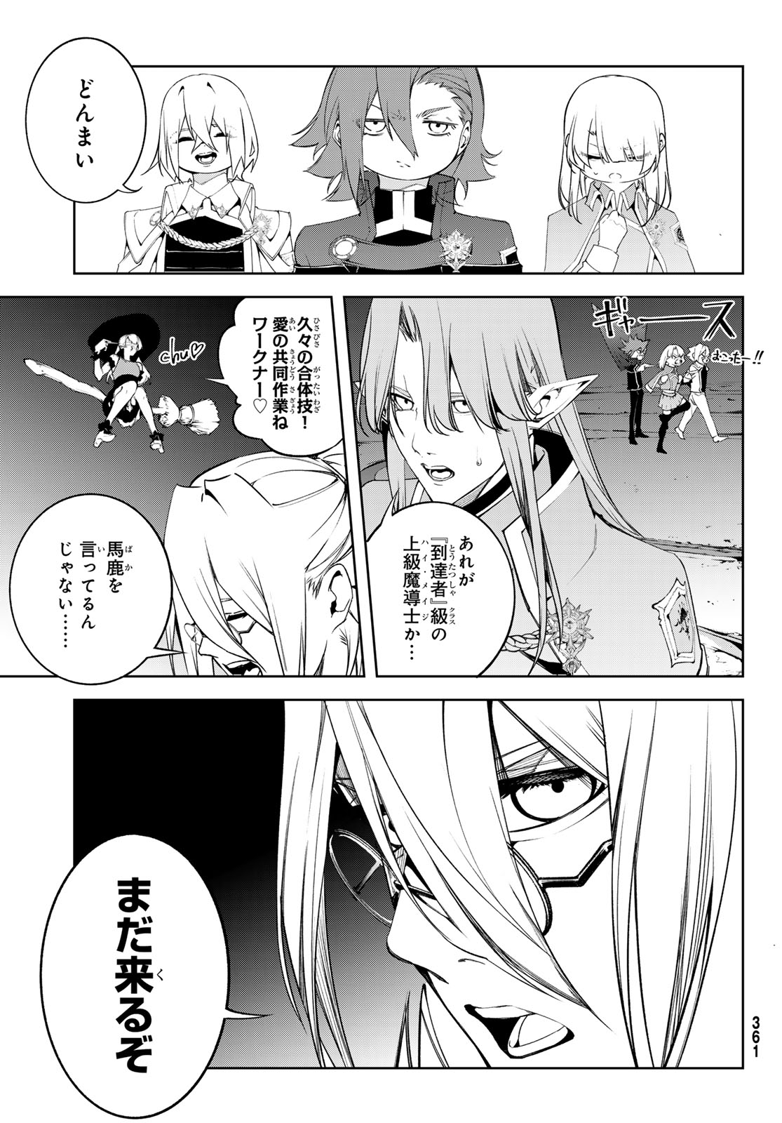 WISTORIAS WAND AND SWORD Chap 68 - Pic 31
