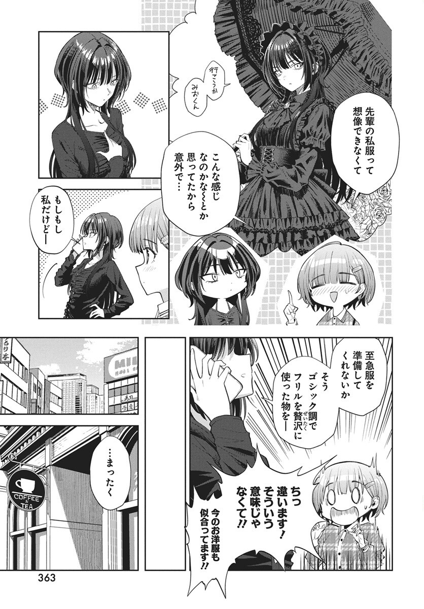 Nekonome Yuuka wa Kataru Bekarazu Chap 6 - Pic 5