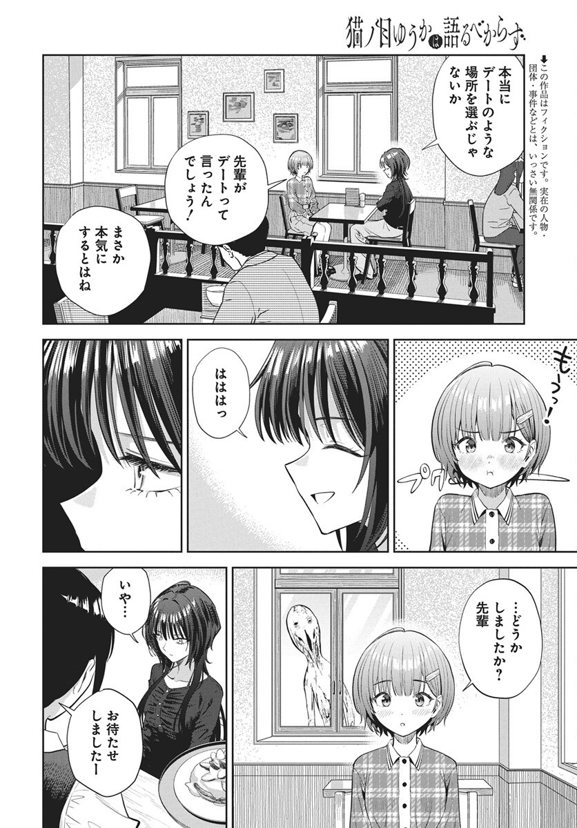 Nekonome Yuuka wa Kataru Bekarazu Chap 6 - Pic 6