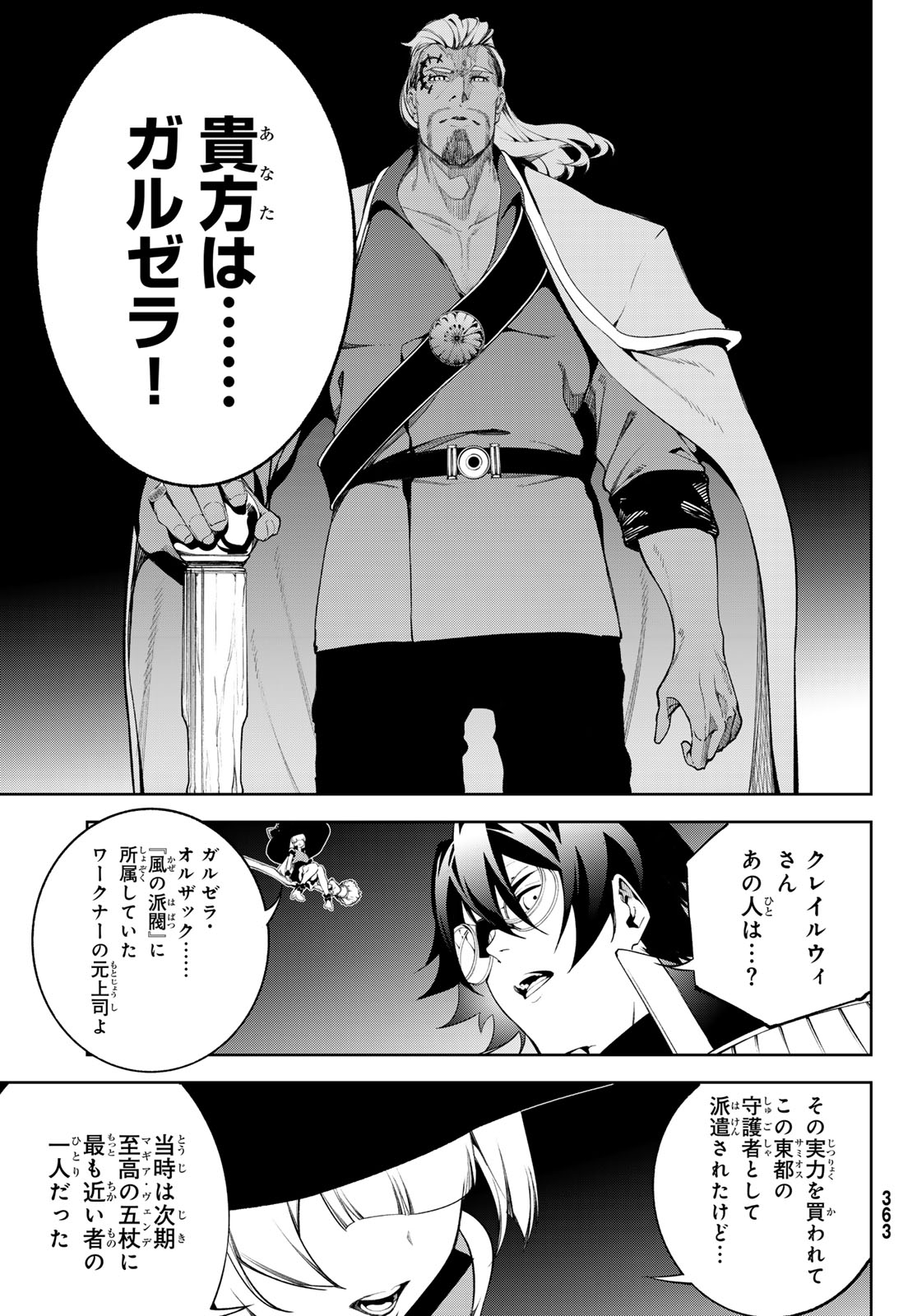 WISTORIAS WAND AND SWORD Chap 68 - Pic 33
