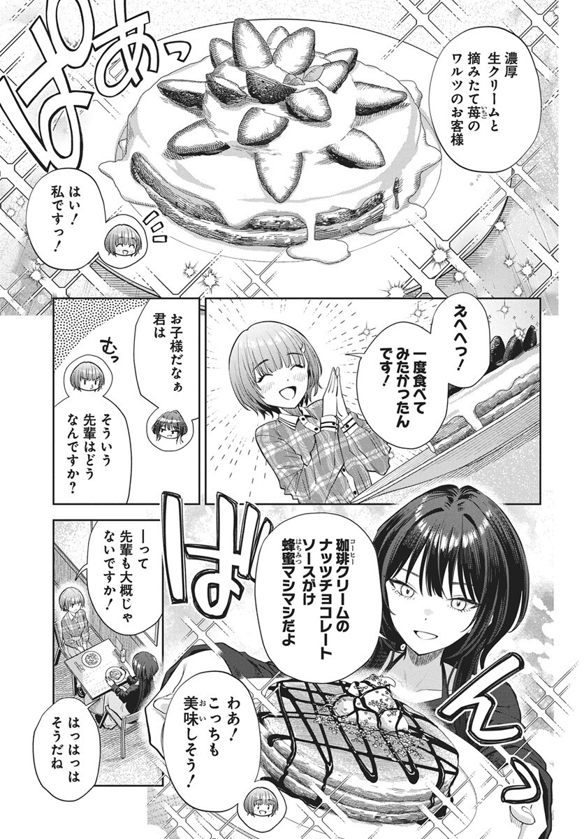 Nekonome Yuuka wa Kataru Bekarazu Chap 6 - Pic 7