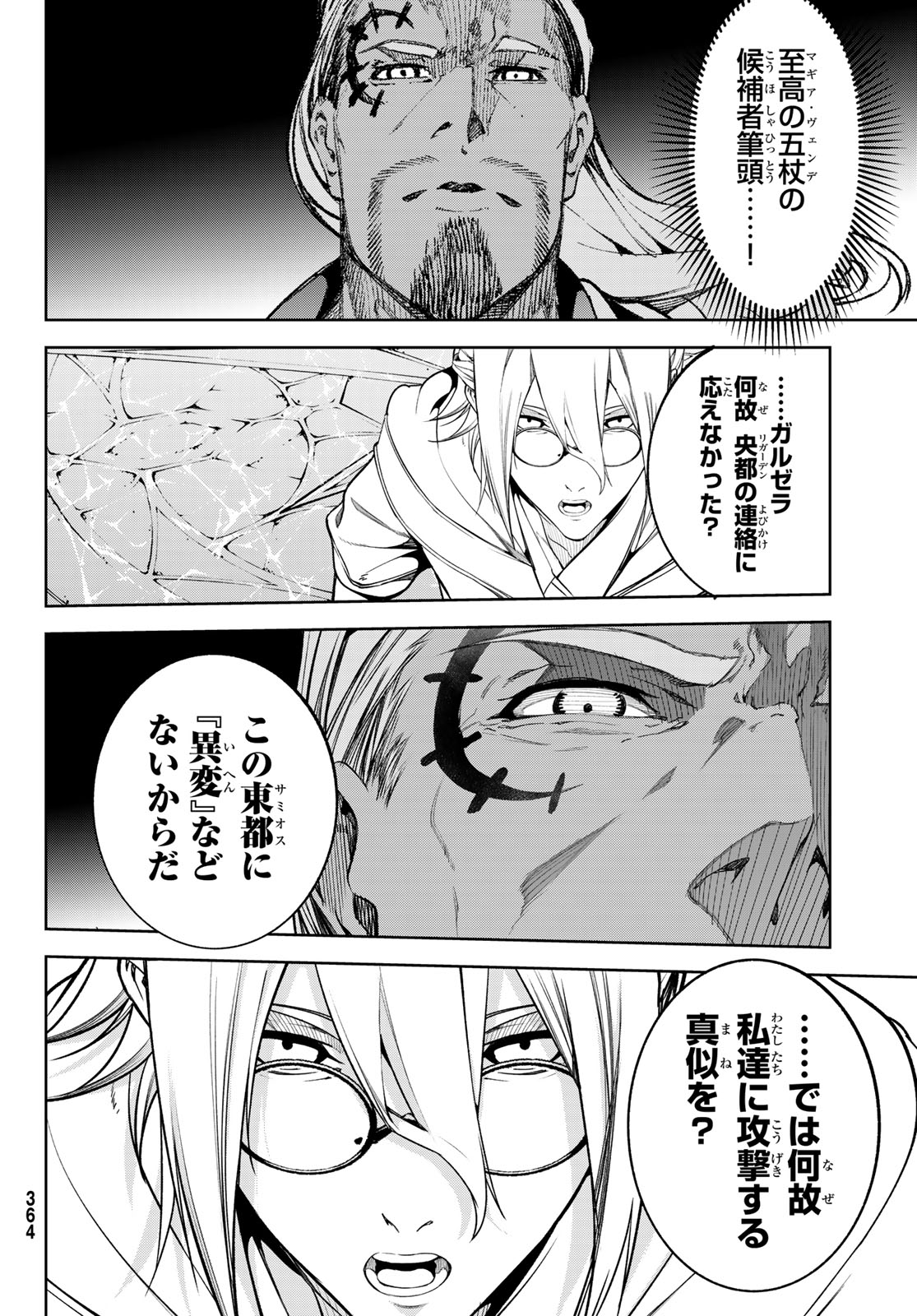 WISTORIAS WAND AND SWORD Chap 68 - Pic 34