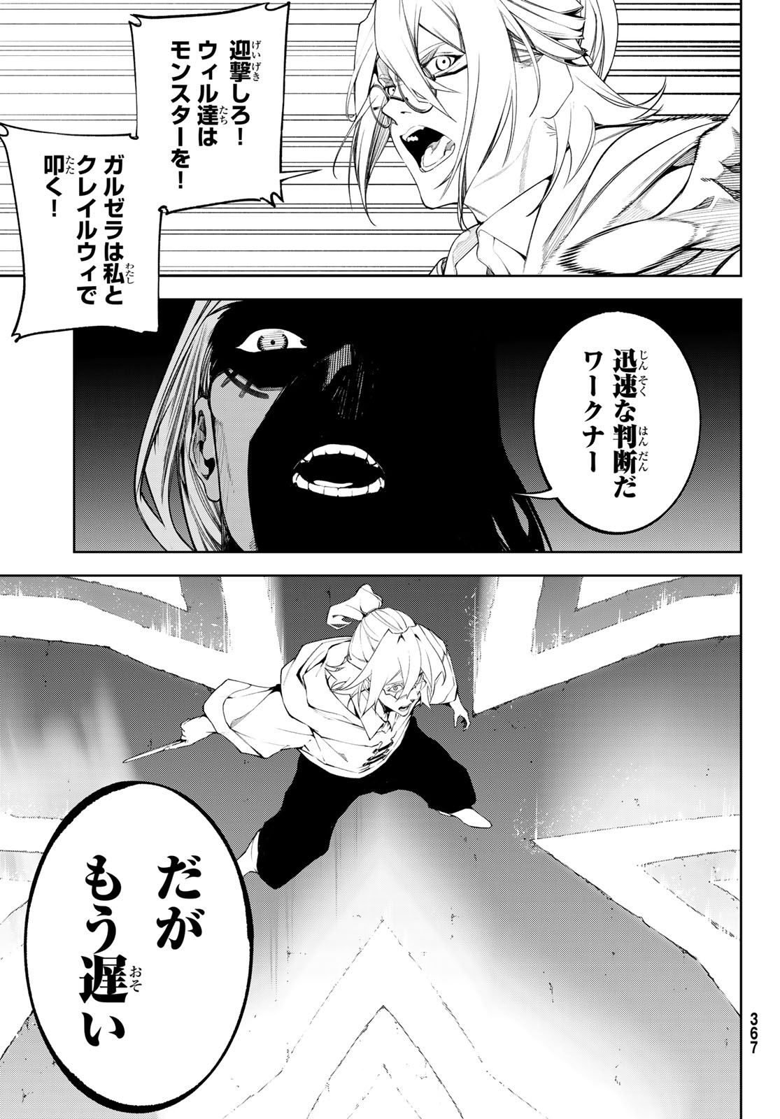 WISTORIAS WAND AND SWORD Chap 68 - Pic 37