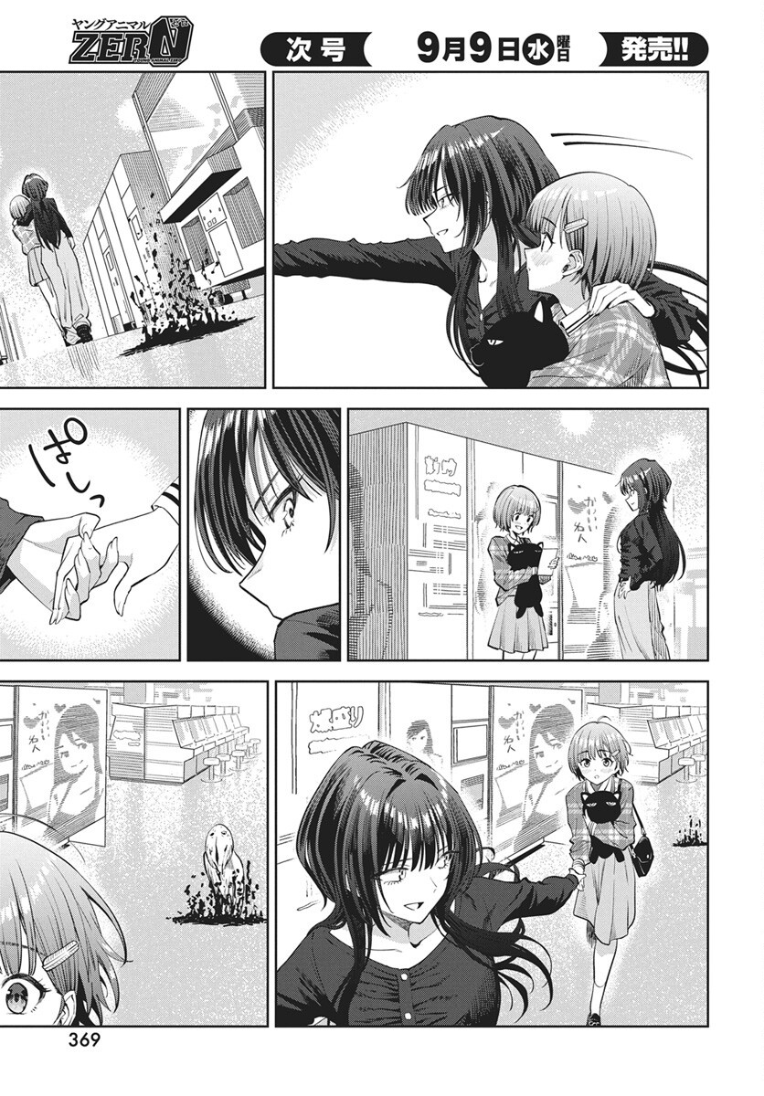 Nekonome Yuuka wa Kataru Bekarazu Chap 6 - Pic 11