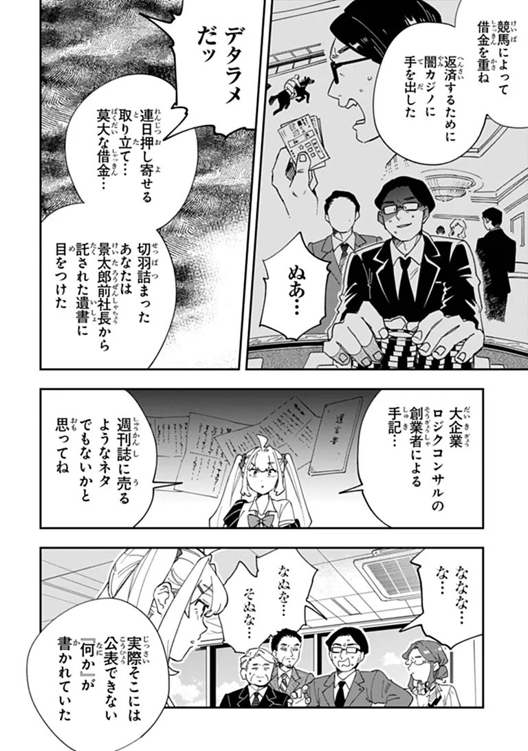 DOKUSHIN TANTEI OOBA KANAKO WA ATAMA GA WARUI: KOKORO GA YOMERU KARA SHINHANNIN TOKUTEI MADE WA YOYUU DESU KEDO SHOUMEI HOUHOU GA ZENZEN WAKARIMASEN Chap 8 - Pic 36