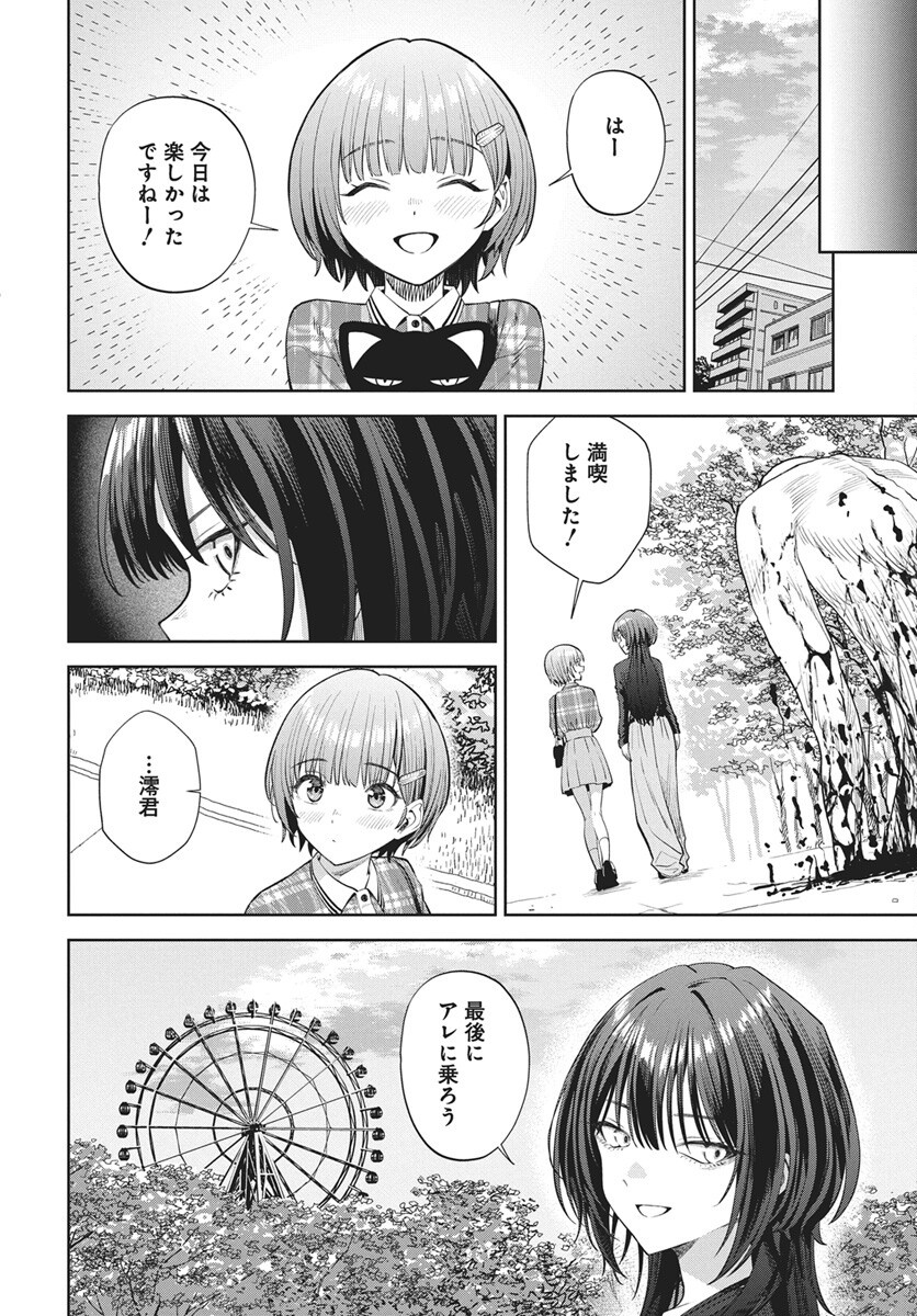 Nekonome Yuuka wa Kataru Bekarazu Chap 6 - Pic 12