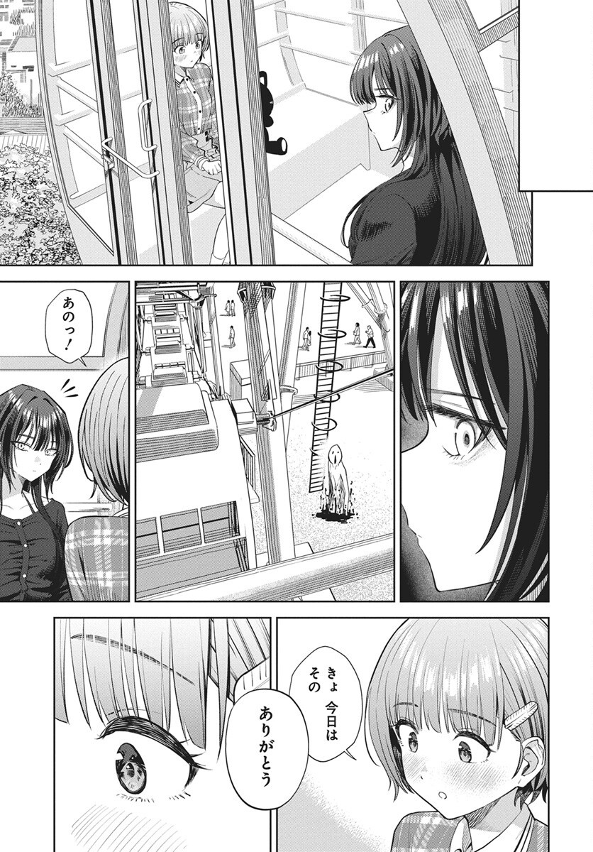 Nekonome Yuuka wa Kataru Bekarazu Chap 6 - Pic 13