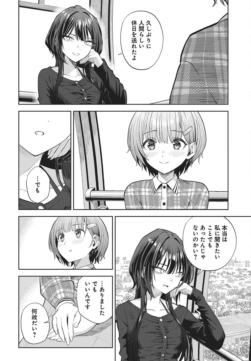 Nekonome Yuuka wa Kataru Bekarazu Chap 6 - Pic 14