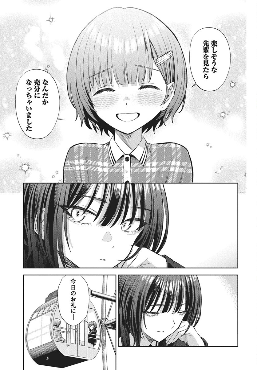Nekonome Yuuka wa Kataru Bekarazu Chap 6 - Pic 15