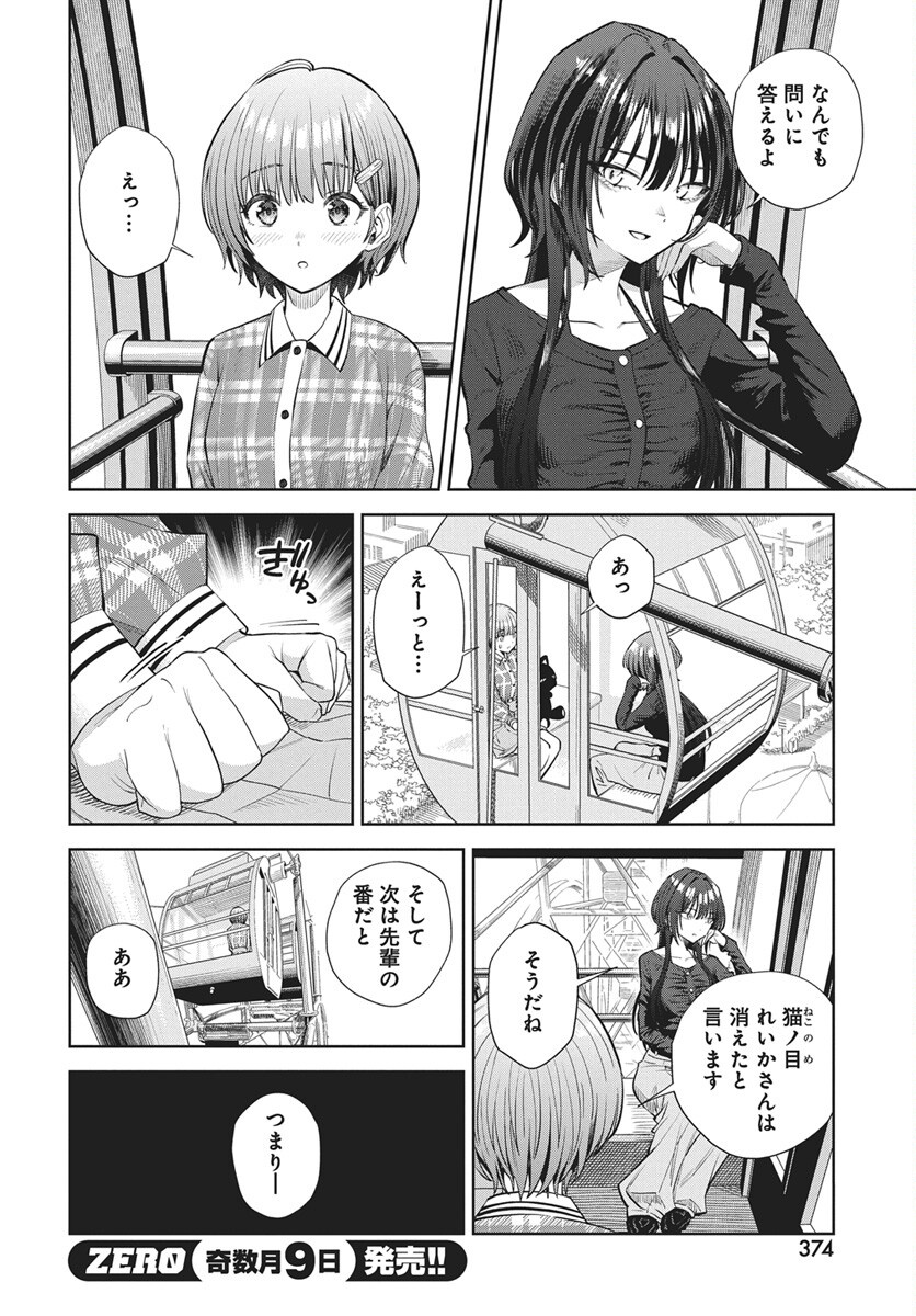 Nekonome Yuuka wa Kataru Bekarazu Chap 6 - Pic 16