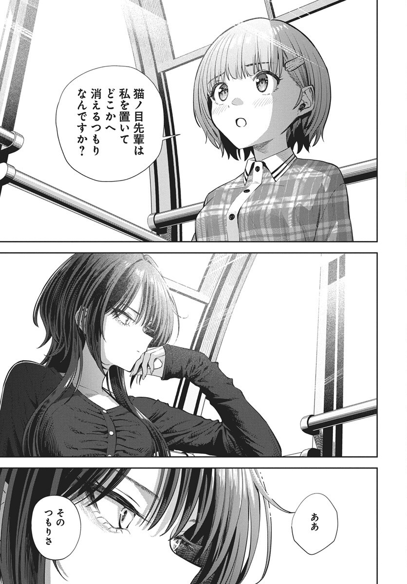 Nekonome Yuuka wa Kataru Bekarazu Chap 6 - Pic 17