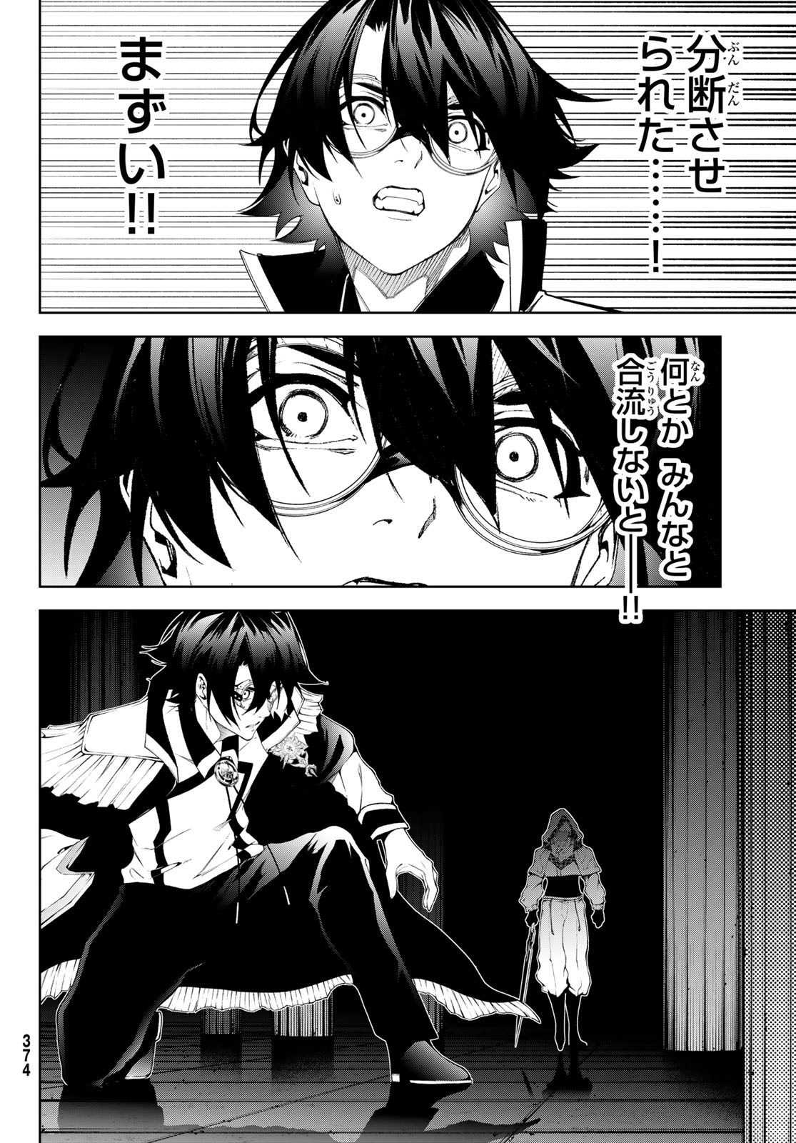 WISTORIAS WAND AND SWORD Chap 68 - Pic 44