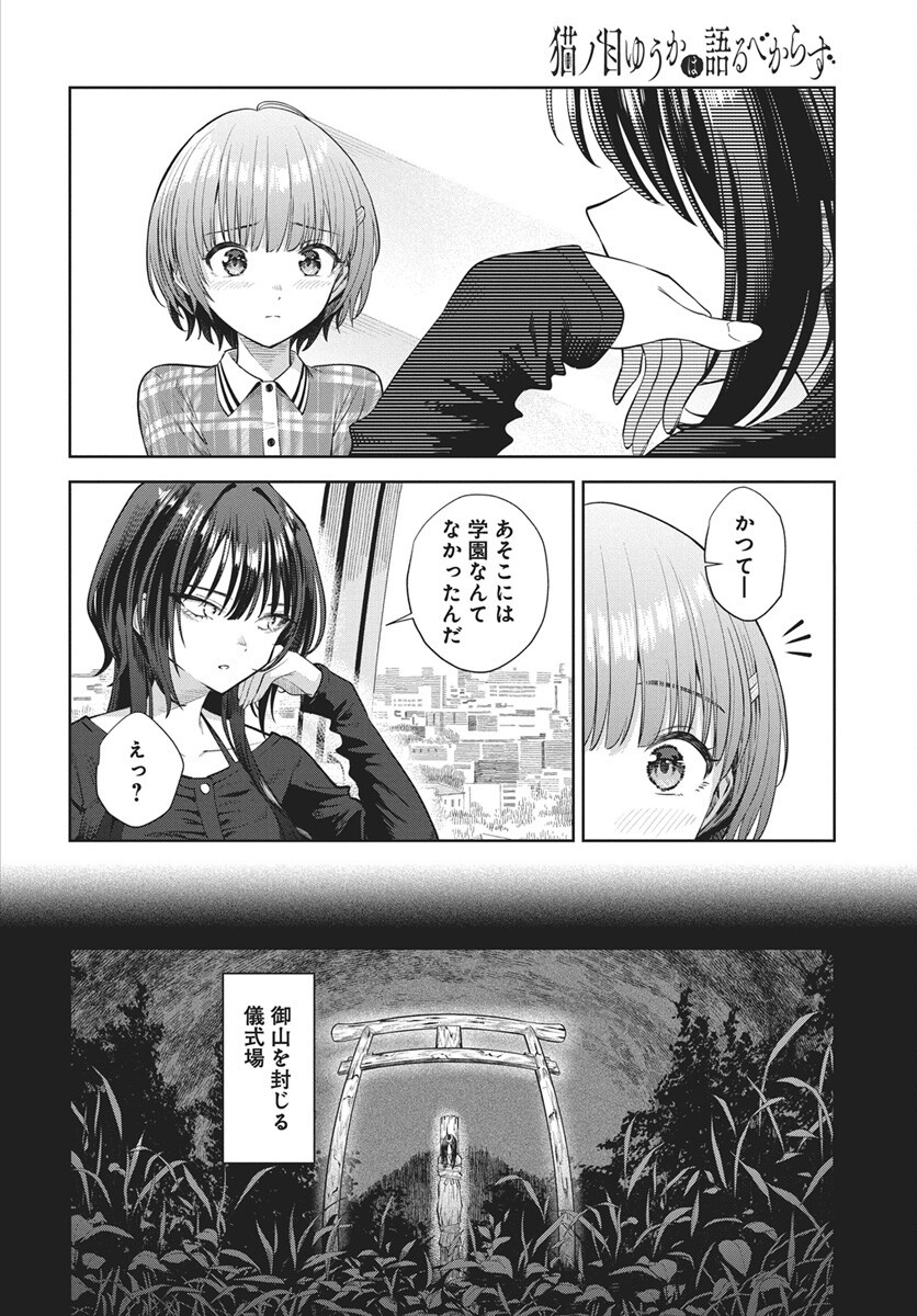 Nekonome Yuuka wa Kataru Bekarazu Chap 6 - Pic 18
