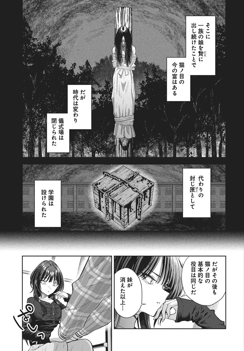 Nekonome Yuuka wa Kataru Bekarazu Chap 6 - Pic 19