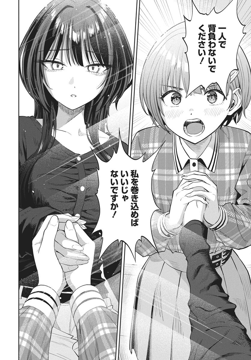 Nekonome Yuuka wa Kataru Bekarazu Chap 6 - Pic 20