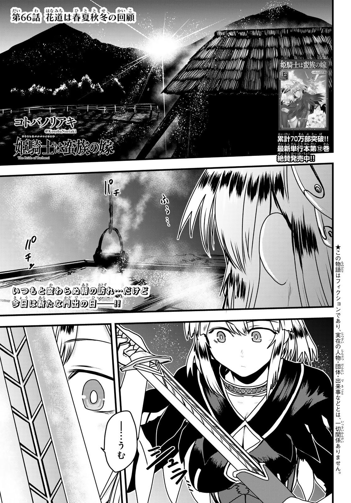 HIME KISHI WA BANZOKU NO YOME Chap 66 - Pic 1