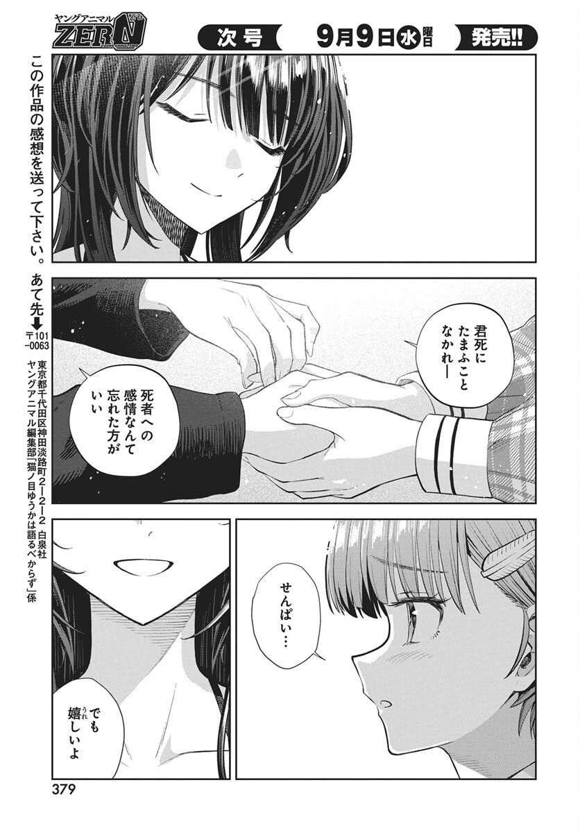 Nekonome Yuuka wa Kataru Bekarazu Chap 6 - Pic 21