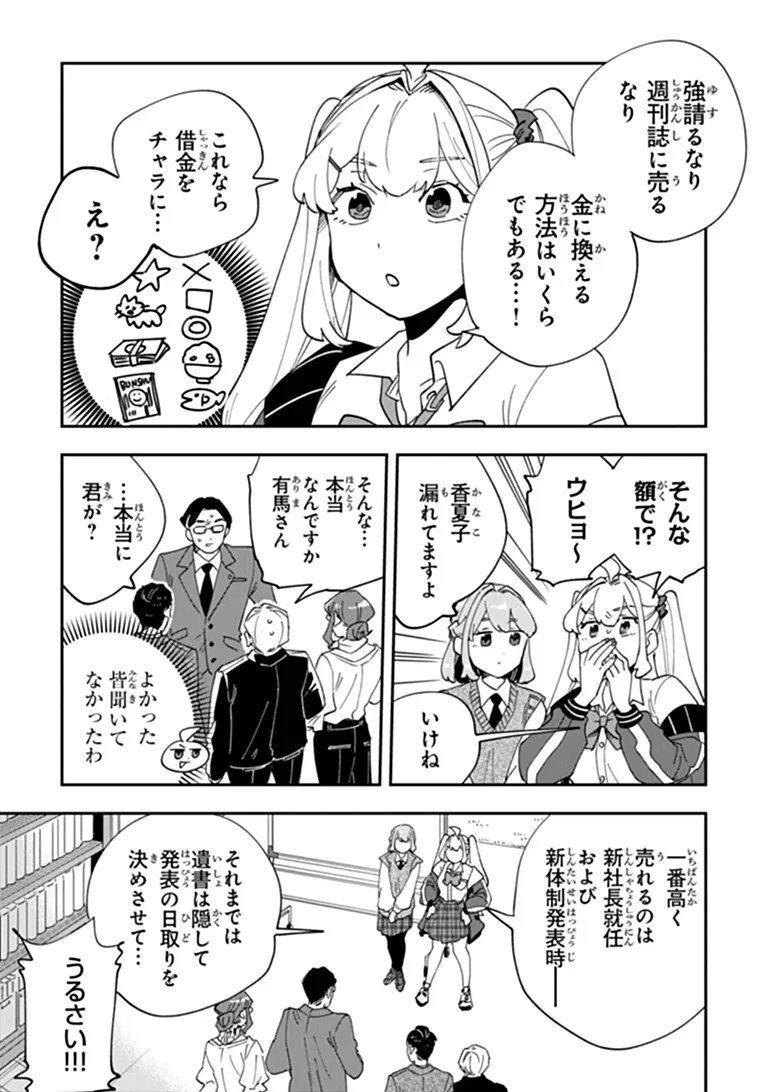 DOKUSHIN TANTEI OOBA KANAKO WA ATAMA GA WARUI: KOKORO GA YOMERU KARA SHINHANNIN TOKUTEI MADE WA YOYUU DESU KEDO SHOUMEI HOUHOU GA ZENZEN WAKARIMASEN Chap 8 - Pic 37