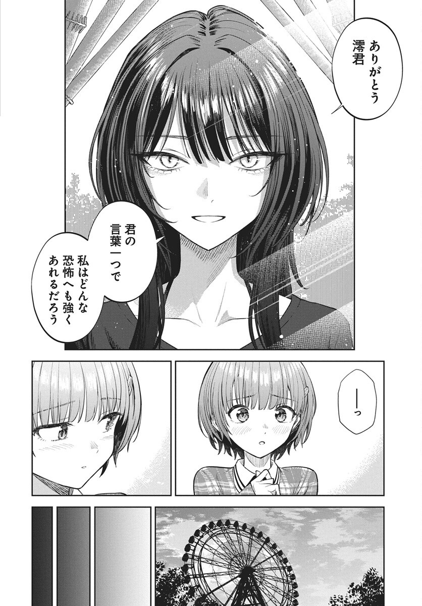 Nekonome Yuuka wa Kataru Bekarazu Chap 6 - Pic 22