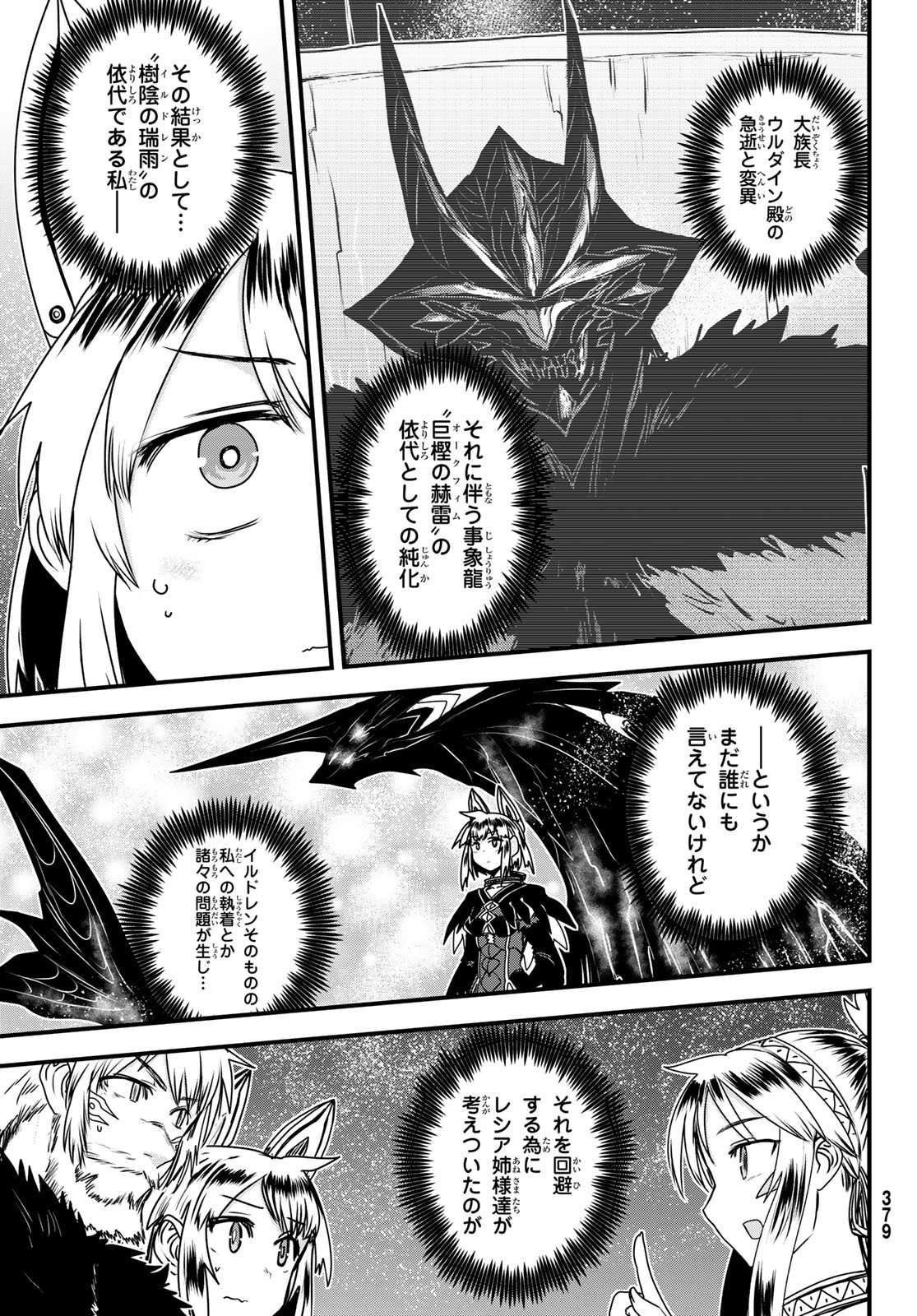 HIME KISHI WA BANZOKU NO YOME Chap 66 - Pic 3
