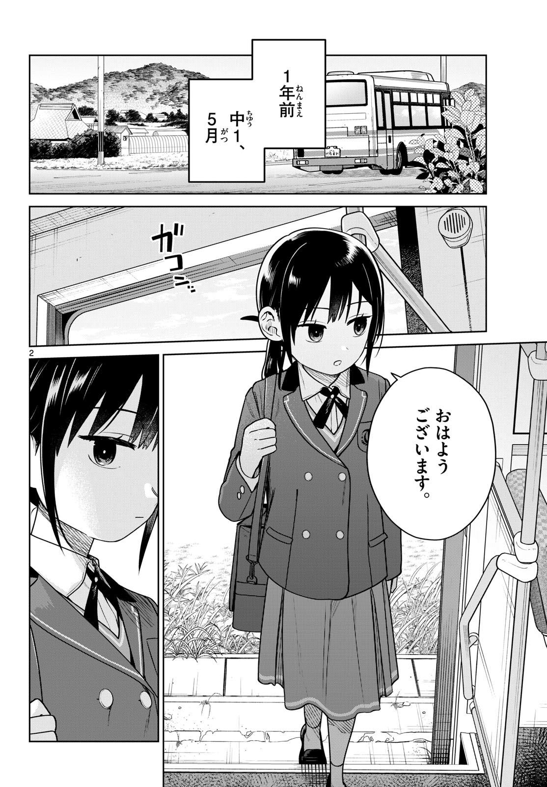 FUTARI BUS Chap 45 - Pic 2
