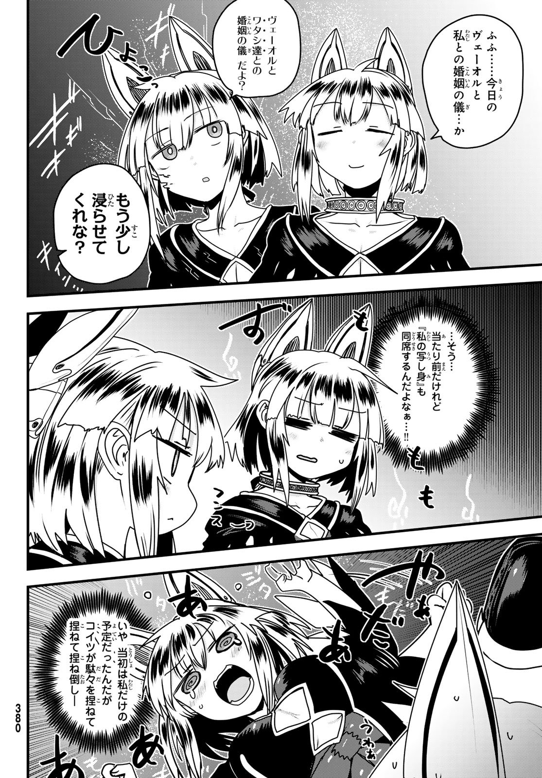 HIME KISHI WA BANZOKU NO YOME Chap 66 - Pic 4