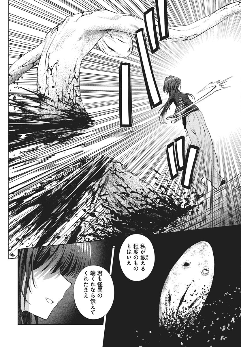 Nekonome Yuuka wa Kataru Bekarazu Chap 6 - Pic 24