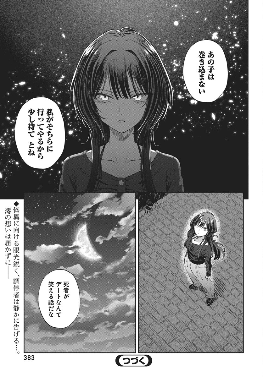 Nekonome Yuuka wa Kataru Bekarazu Chap 6 - Pic 25