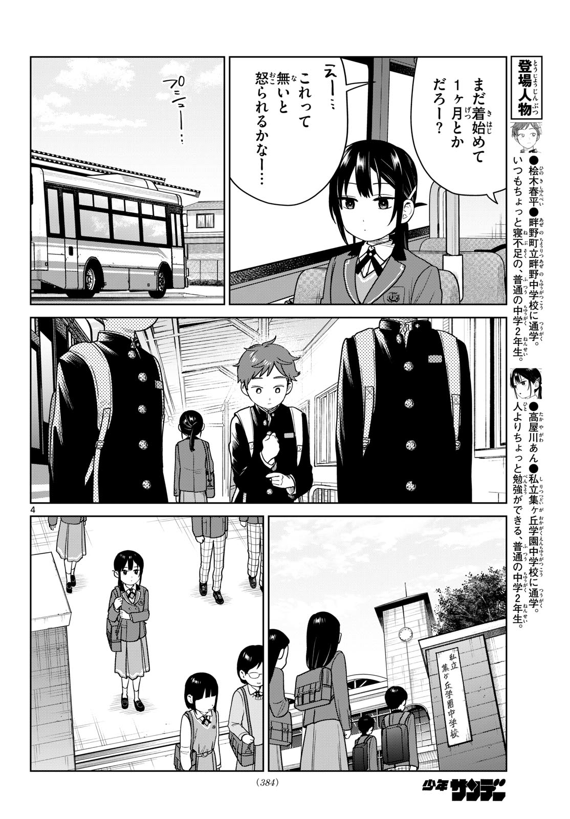 FUTARI BUS Chap 45 - Pic 4