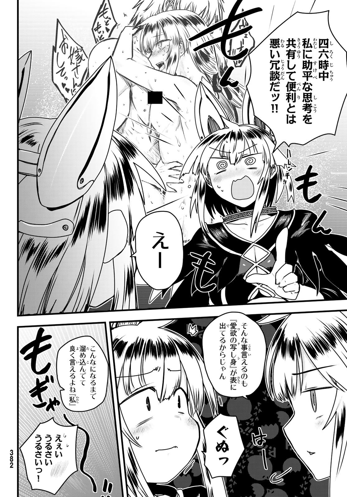 HIME KISHI WA BANZOKU NO YOME Chap 66 - Pic 6