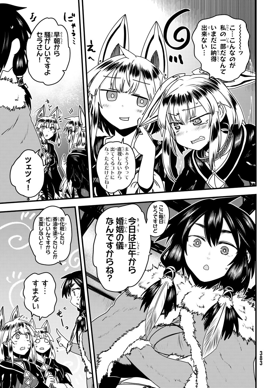 HIME KISHI WA BANZOKU NO YOME Chap 66 - Pic 7