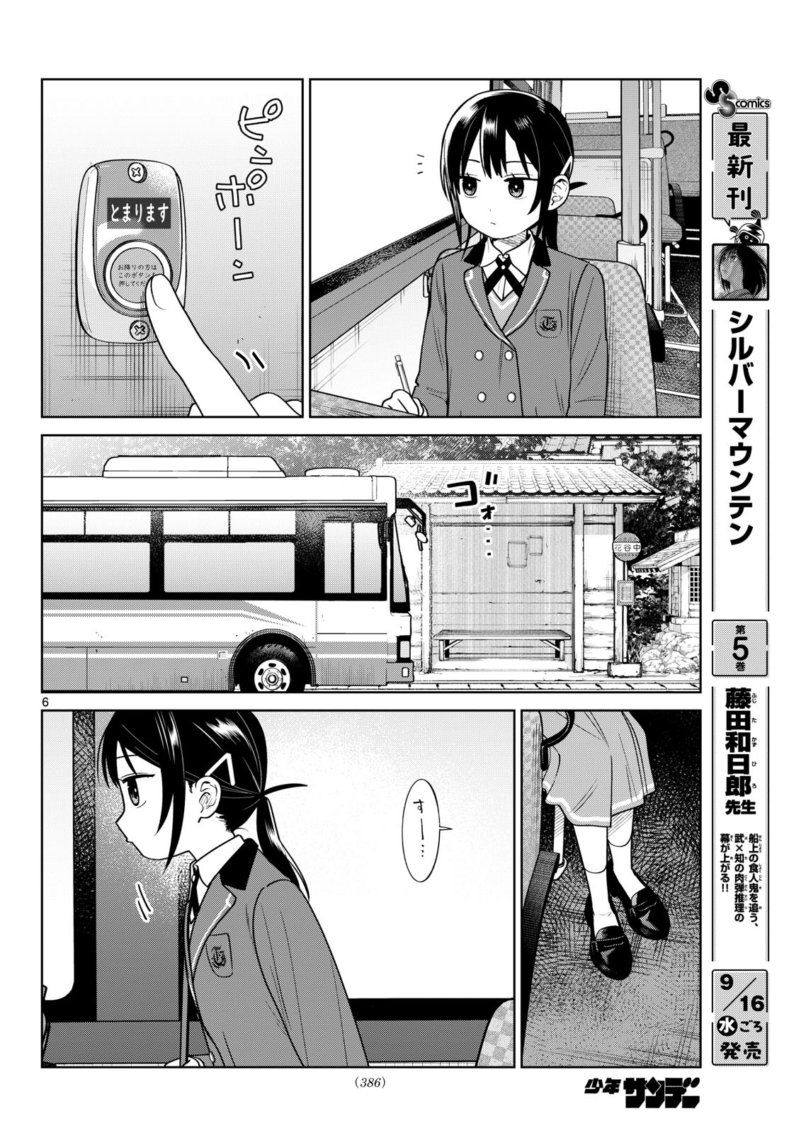FUTARI BUS Chap 45 - Pic 6