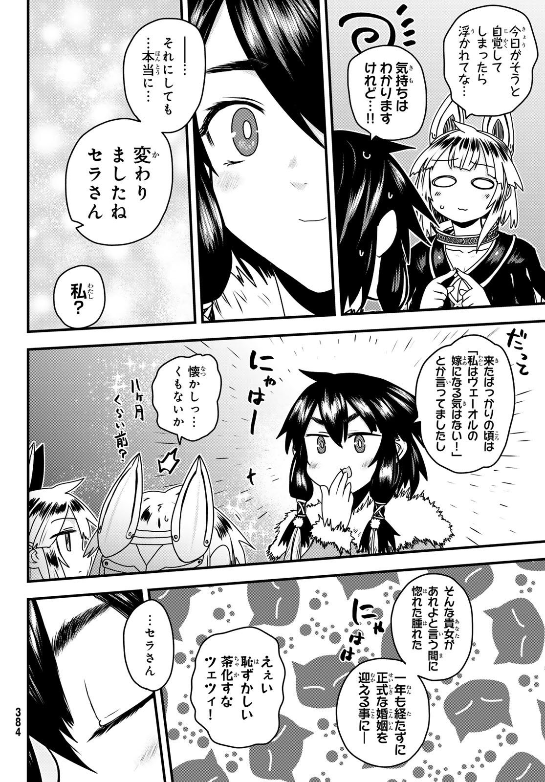 HIME KISHI WA BANZOKU NO YOME Chap 66 - Pic 8