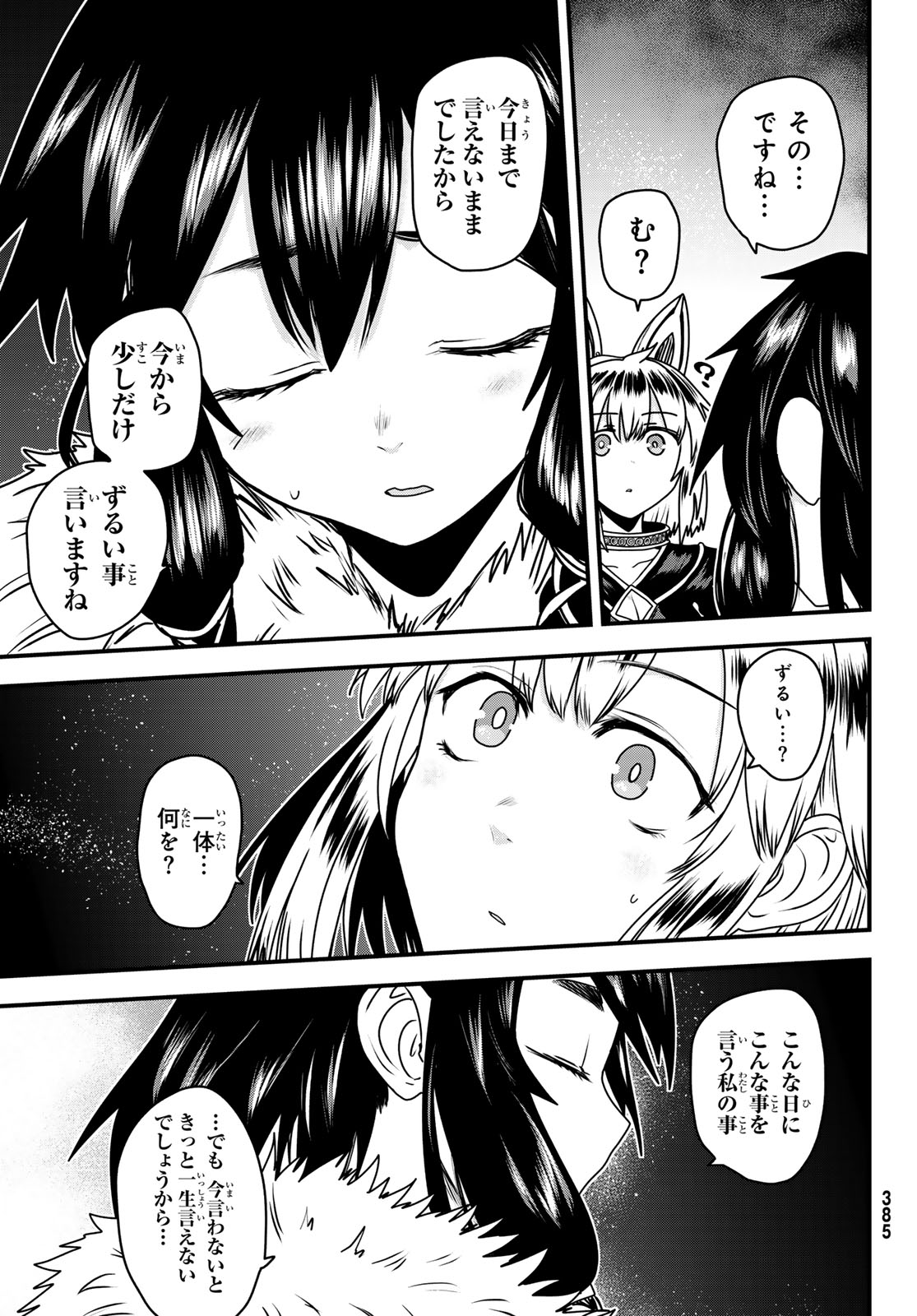 HIME KISHI WA BANZOKU NO YOME Chap 66 - Pic 9