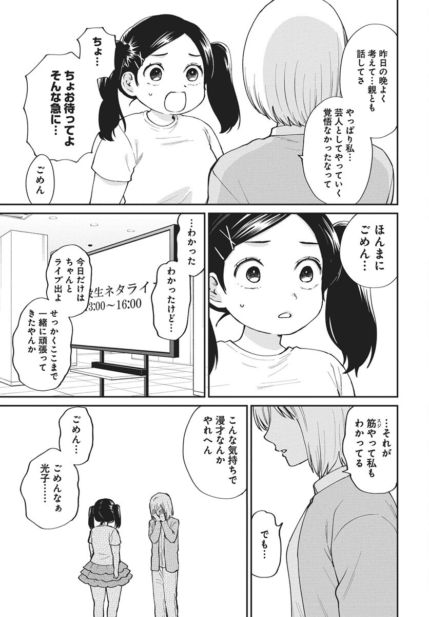 Niramekko Chap 34 - Pic 3