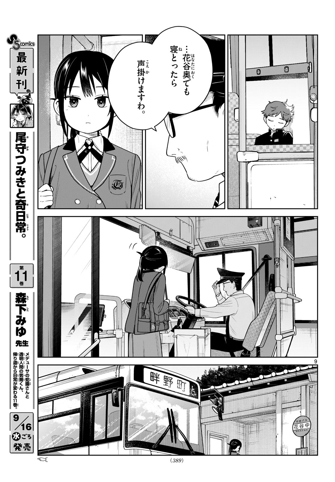 FUTARI BUS Chap 45 - Pic 9