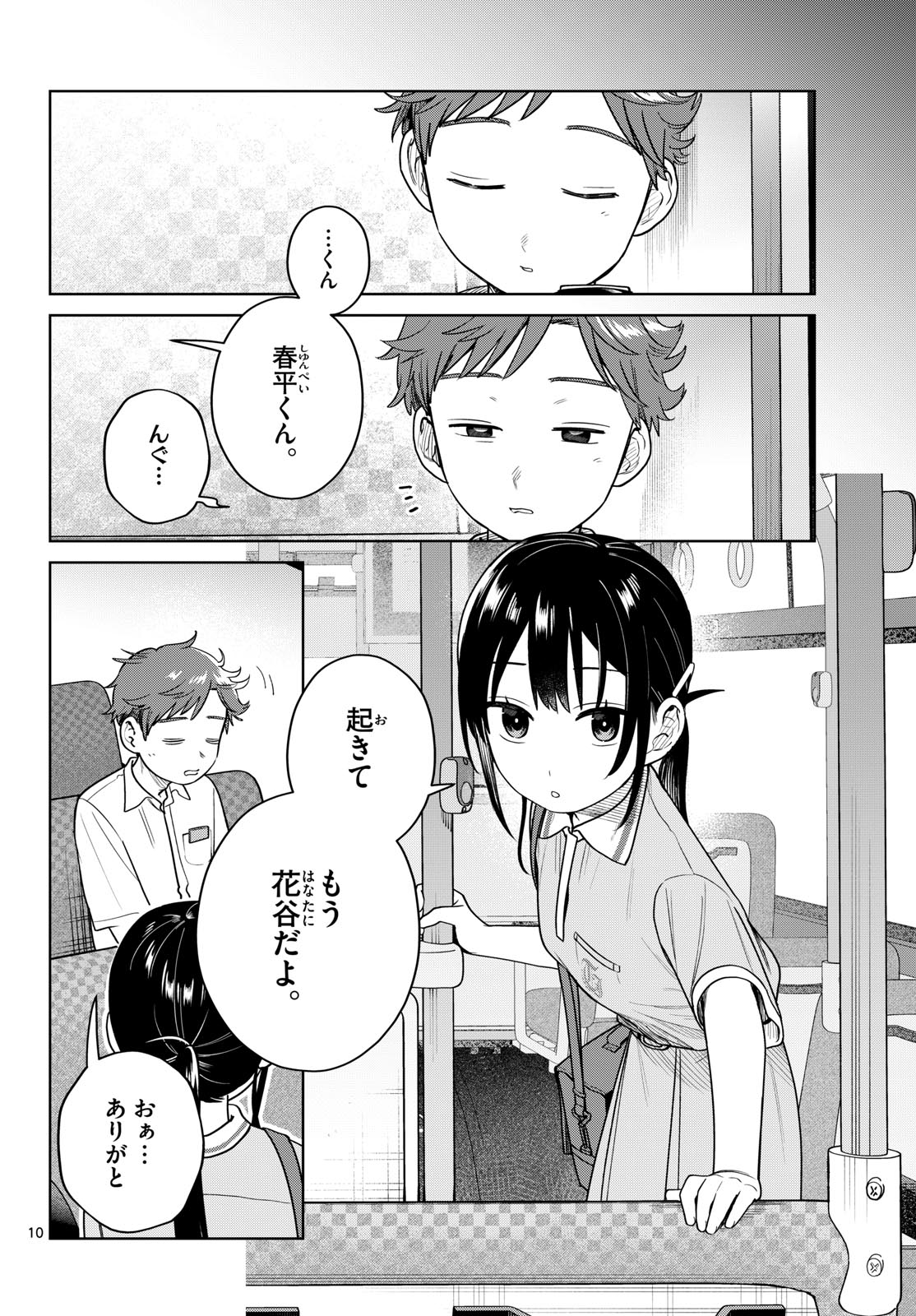 FUTARI BUS Chap 45 - Pic 10