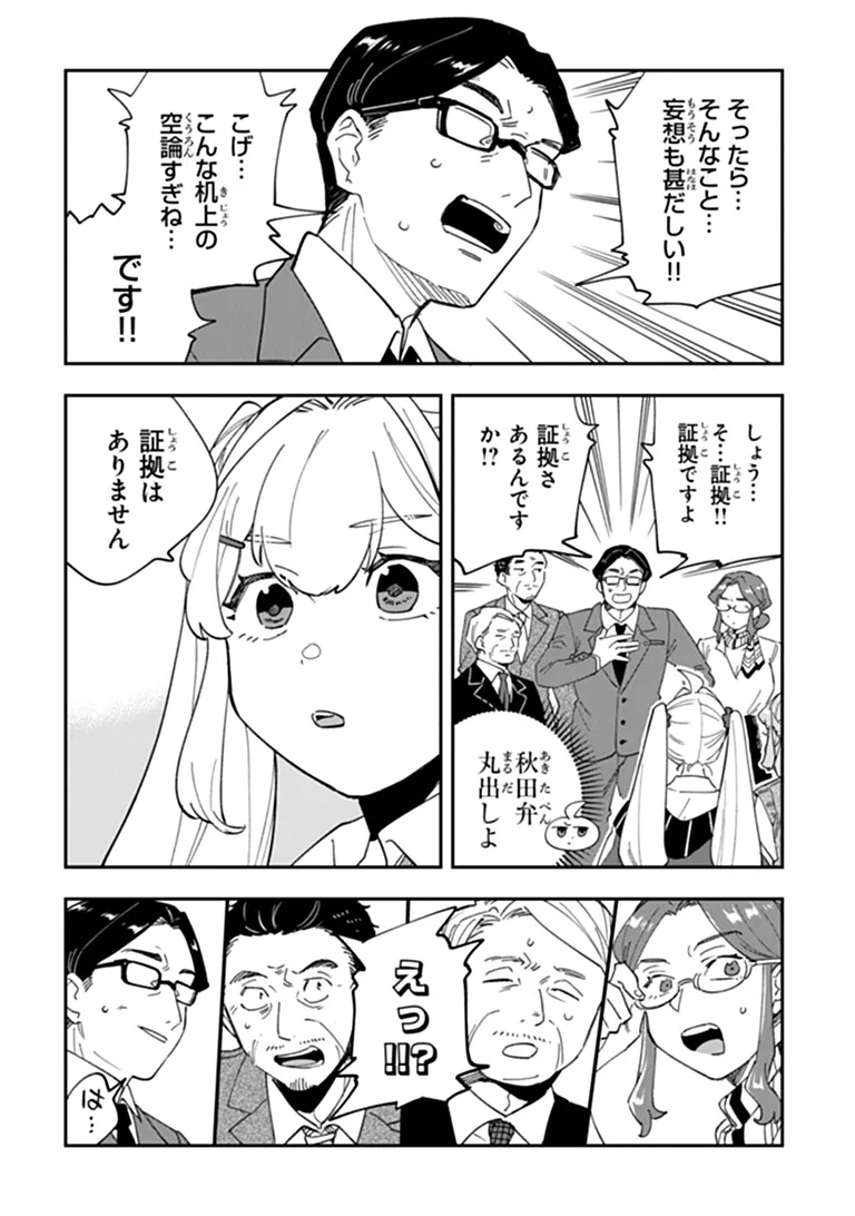 DOKUSHIN TANTEI OOBA KANAKO WA ATAMA GA WARUI: KOKORO GA YOMERU KARA SHINHANNIN TOKUTEI MADE WA YOYUU DESU KEDO SHOUMEI HOUHOU GA ZENZEN WAKARIMASEN Chap 8 - Pic 38